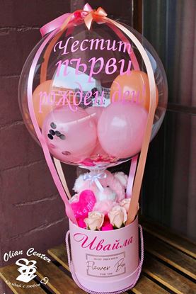 Снимка на Balloon Gift 🎈(кутия с плюшена играчка)